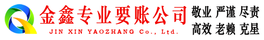 来宾清账公司